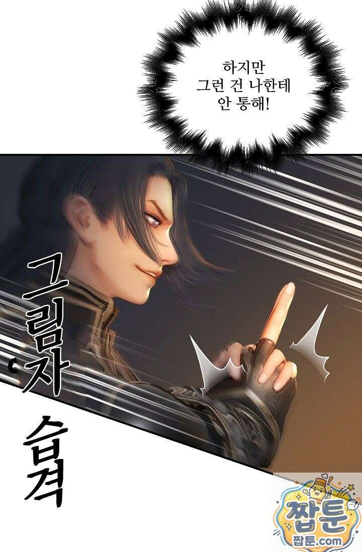 특수요원 무림으로 가다 114화 11