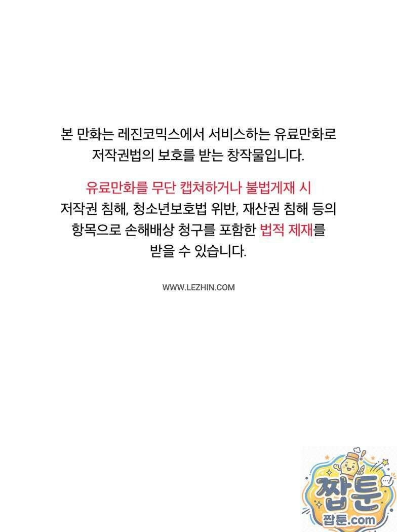 변태들만 골라 먹는 변태 11화 1