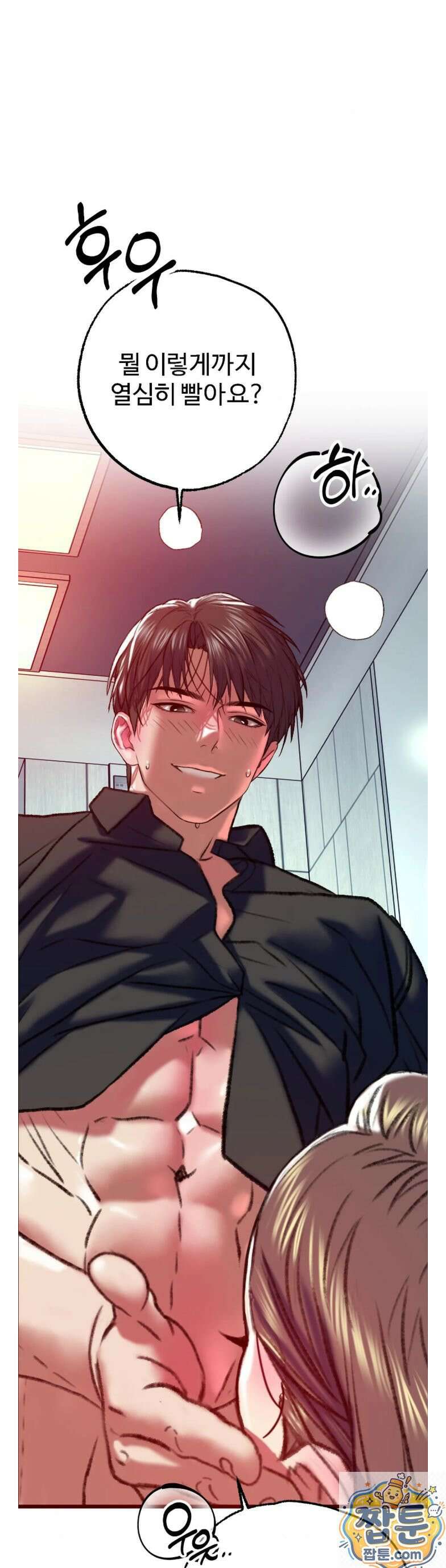 변태들만 골라 먹는 변태 11화 12