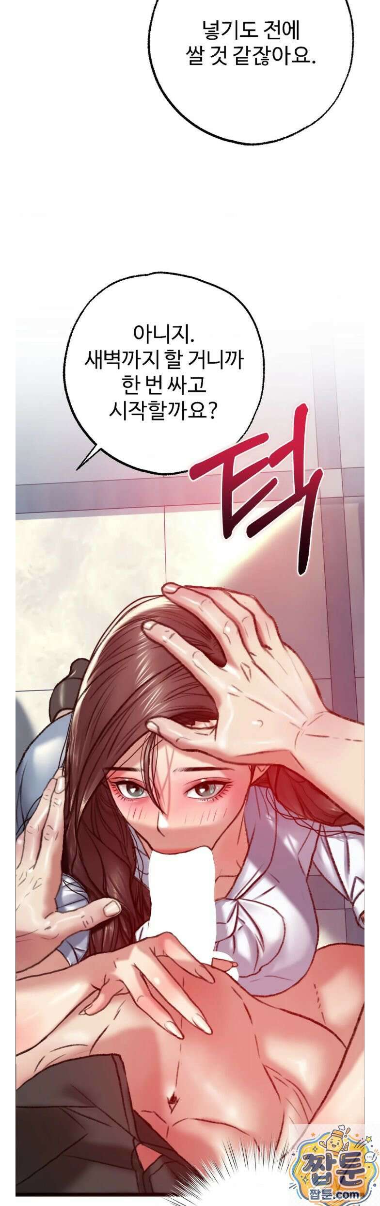 변태들만 골라 먹는 변태 11화 13