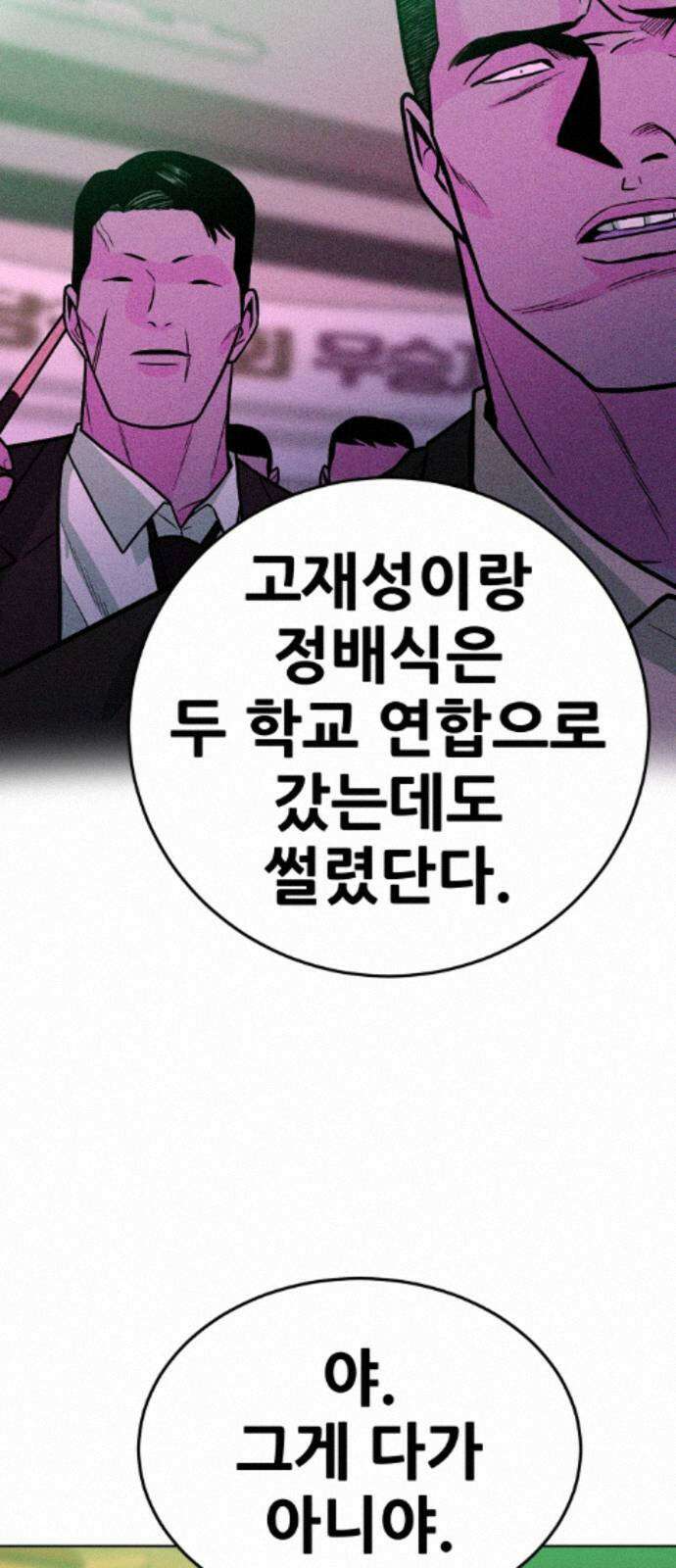 조은학생 70화 : 전면전 4