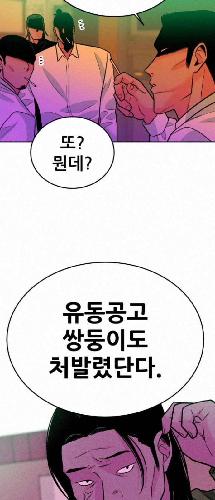 조은학생 70화 : 전면전 5