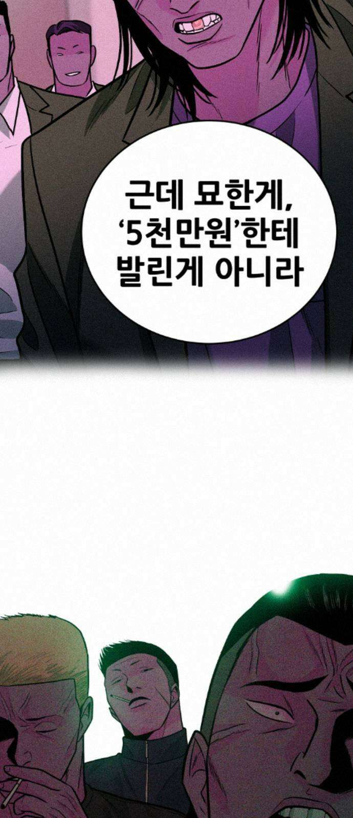 조은학생 70화 : 전면전 6