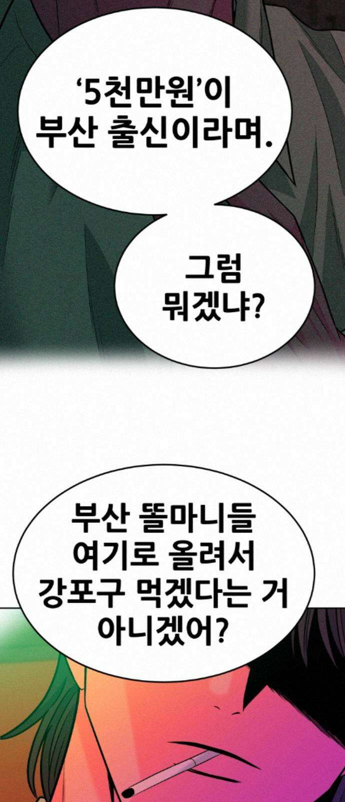 조은학생 70화 : 전면전 9
