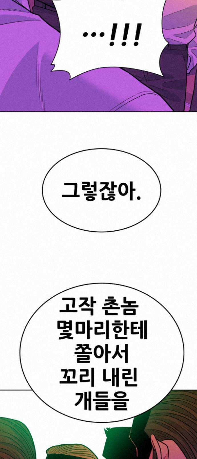 조은학생 70화 : 전면전 13