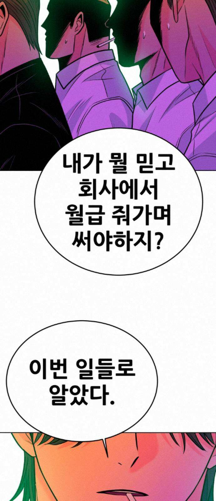 조은학생 70화 : 전면전 14