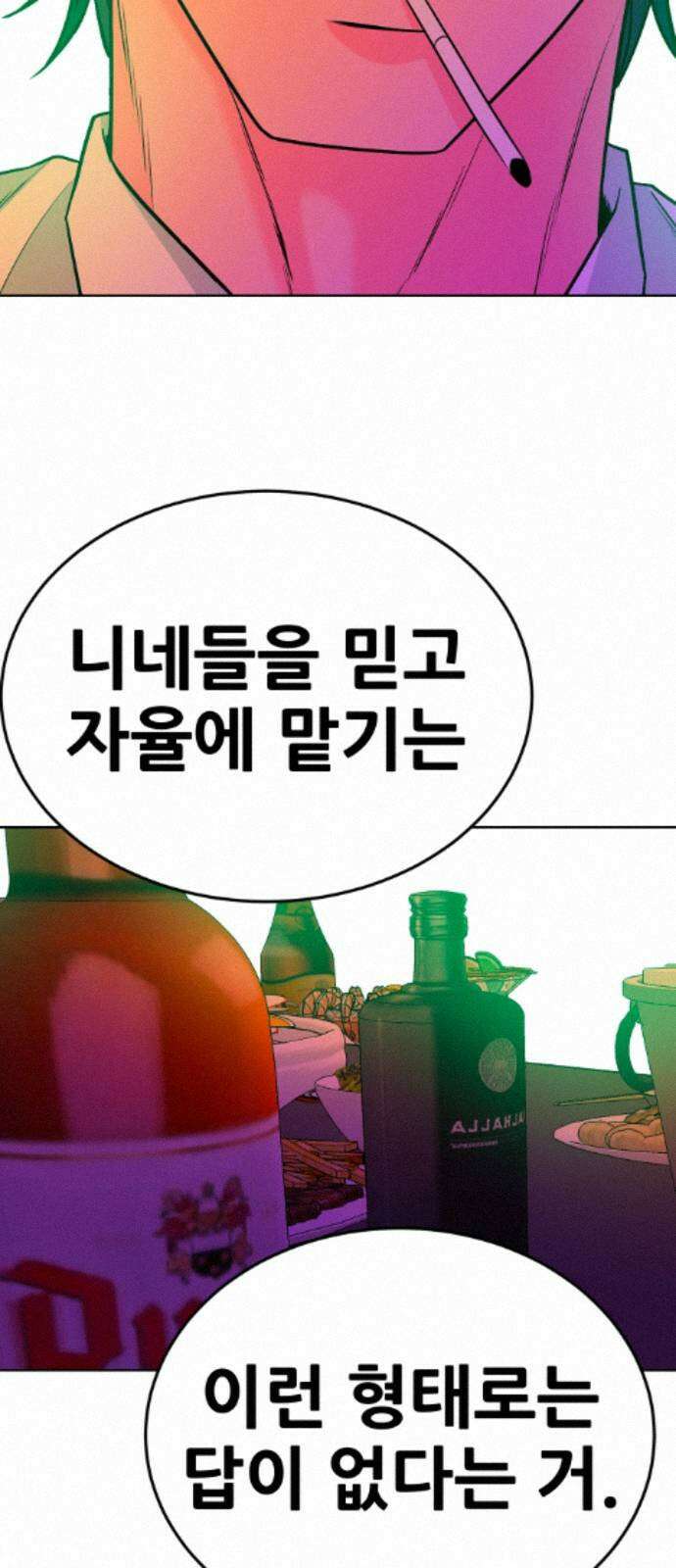 조은학생 70화 : 전면전 15