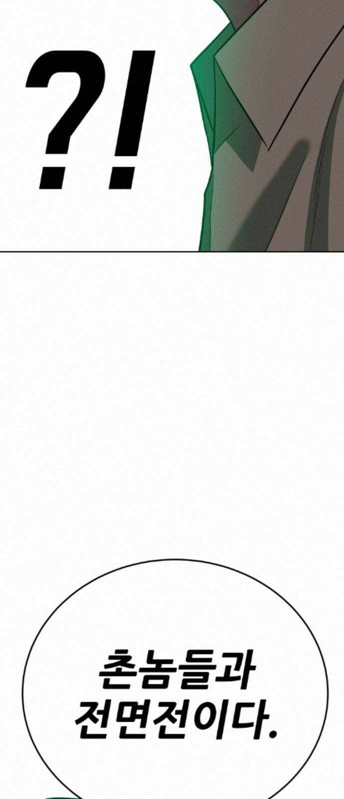 조은학생 70화 : 전면전 17