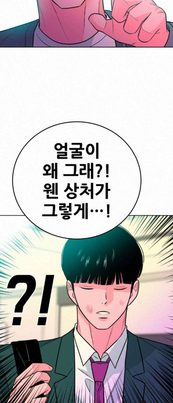 조은학생 70화 : 전면전 21
