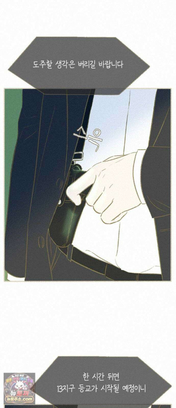 비밀복식클럽 42화 런웨이의 끝은．． 10