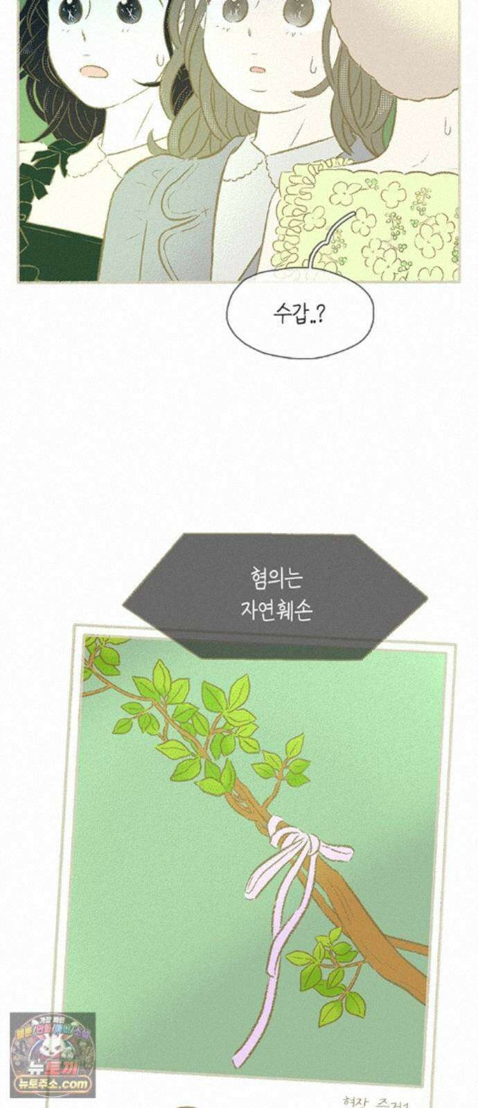 비밀복식클럽 42화 런웨이의 끝은．． 12