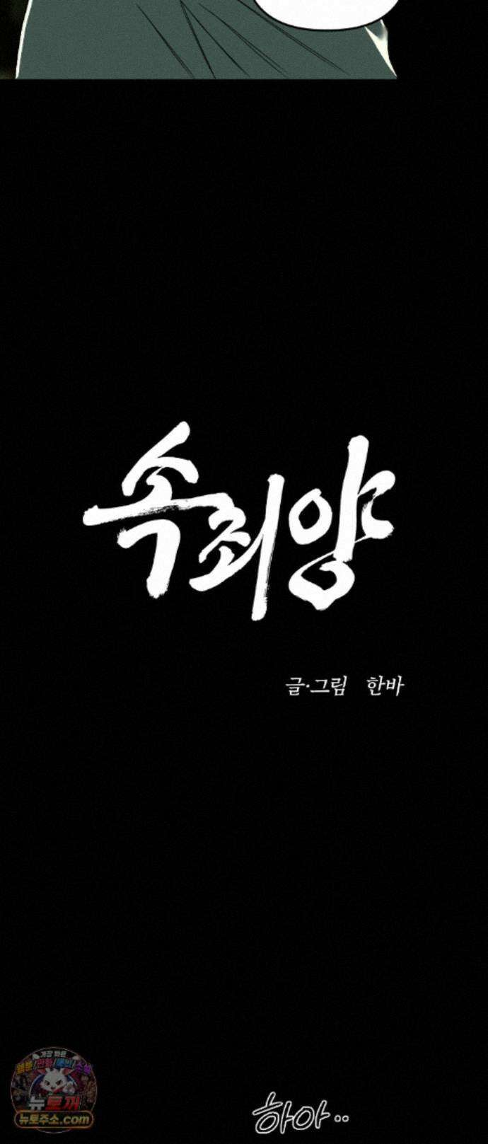 속죄양 32화 4