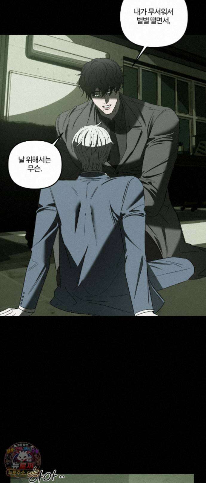 속죄양 32화 7