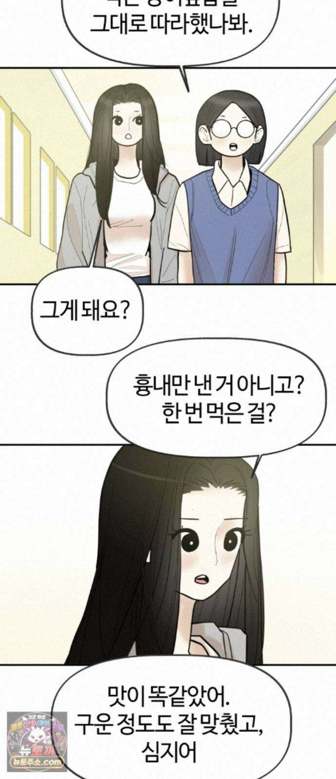 설탕에 곁들인 로맨스 49 간장계란밥, 사랑은 복잡해 17