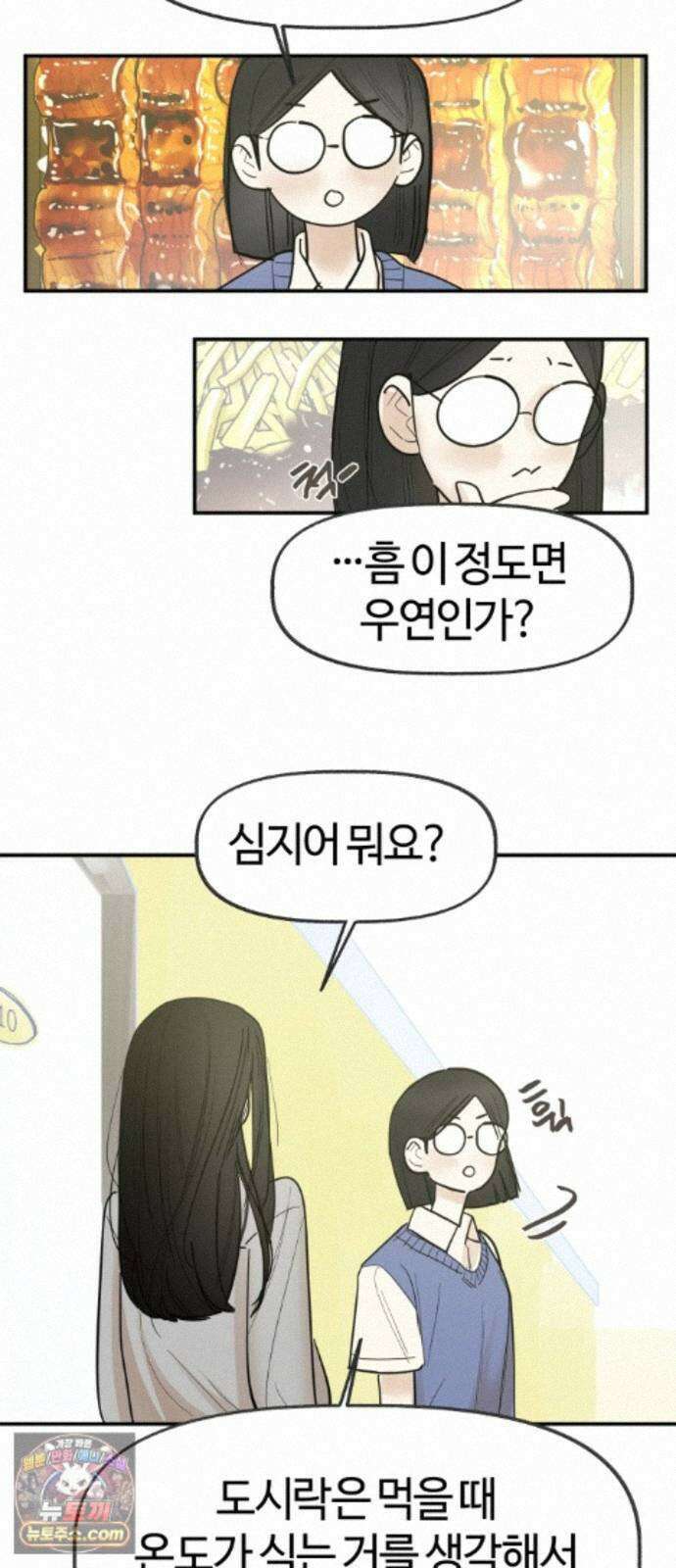 설탕에 곁들인 로맨스 49 간장계란밥, 사랑은 복잡해 18