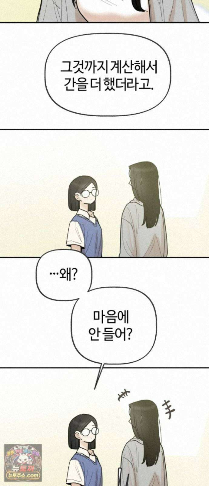 설탕에 곁들인 로맨스 49 간장계란밥, 사랑은 복잡해 20