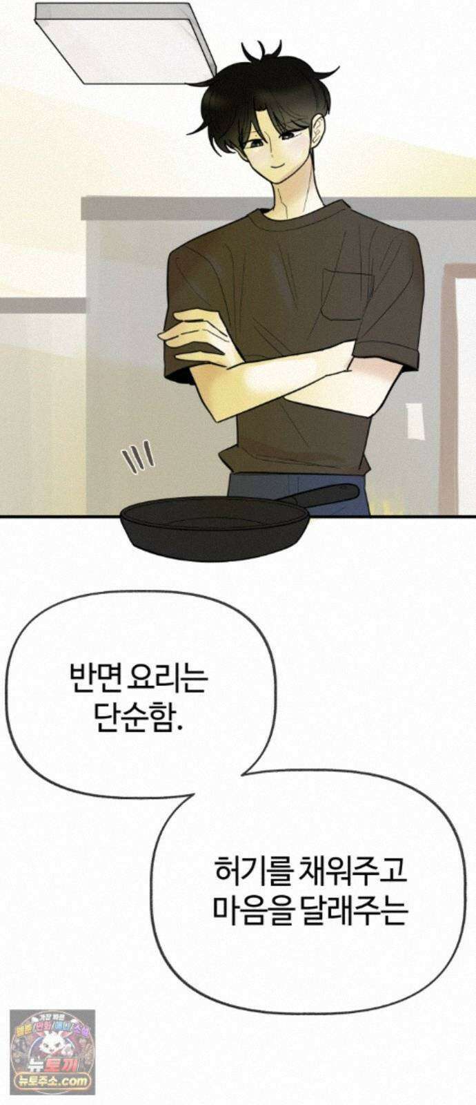 설탕에 곁들인 로맨스 49 간장계란밥, 사랑은 복잡해 34