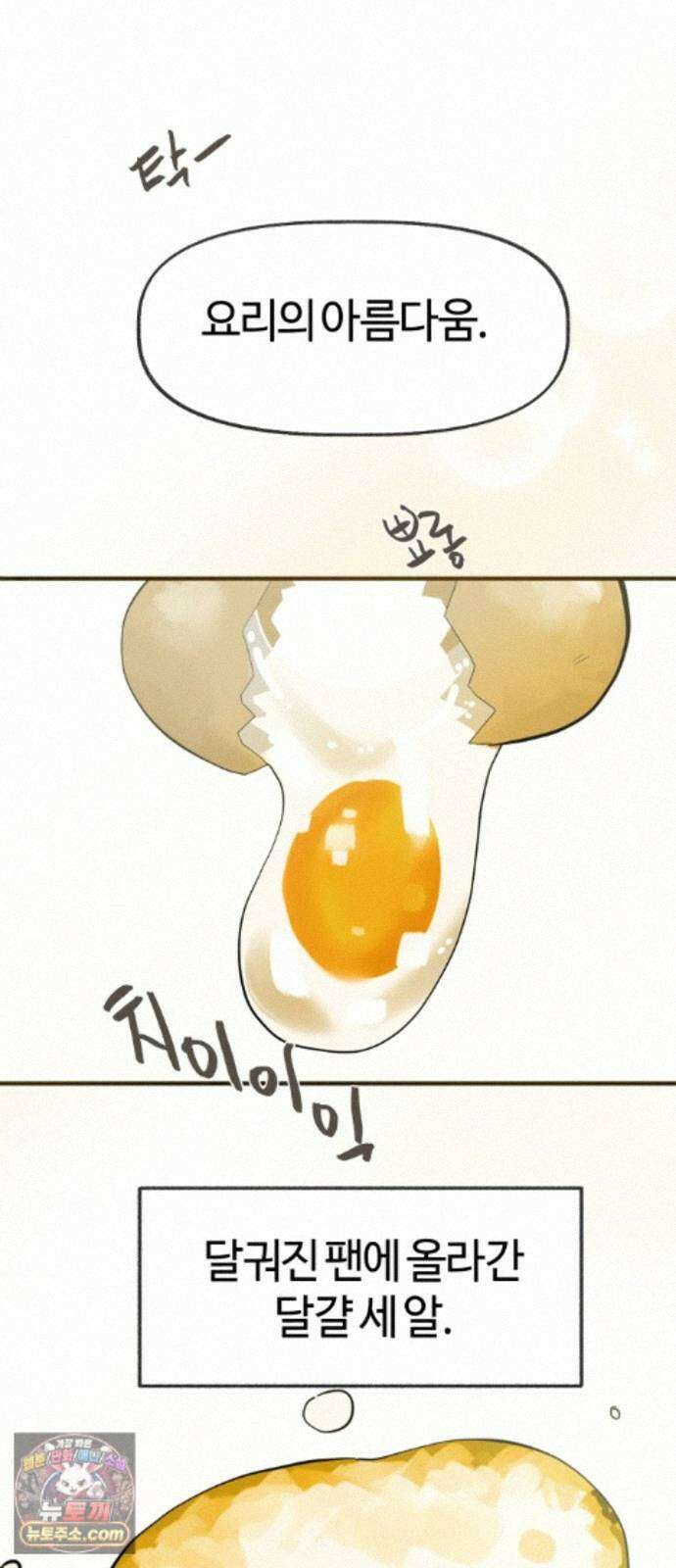 설탕에 곁들인 로맨스 49 간장계란밥, 사랑은 복잡해 35