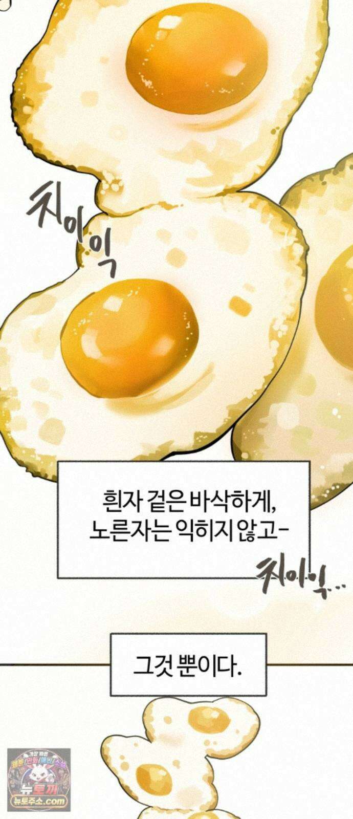 설탕에 곁들인 로맨스 49 간장계란밥, 사랑은 복잡해 36