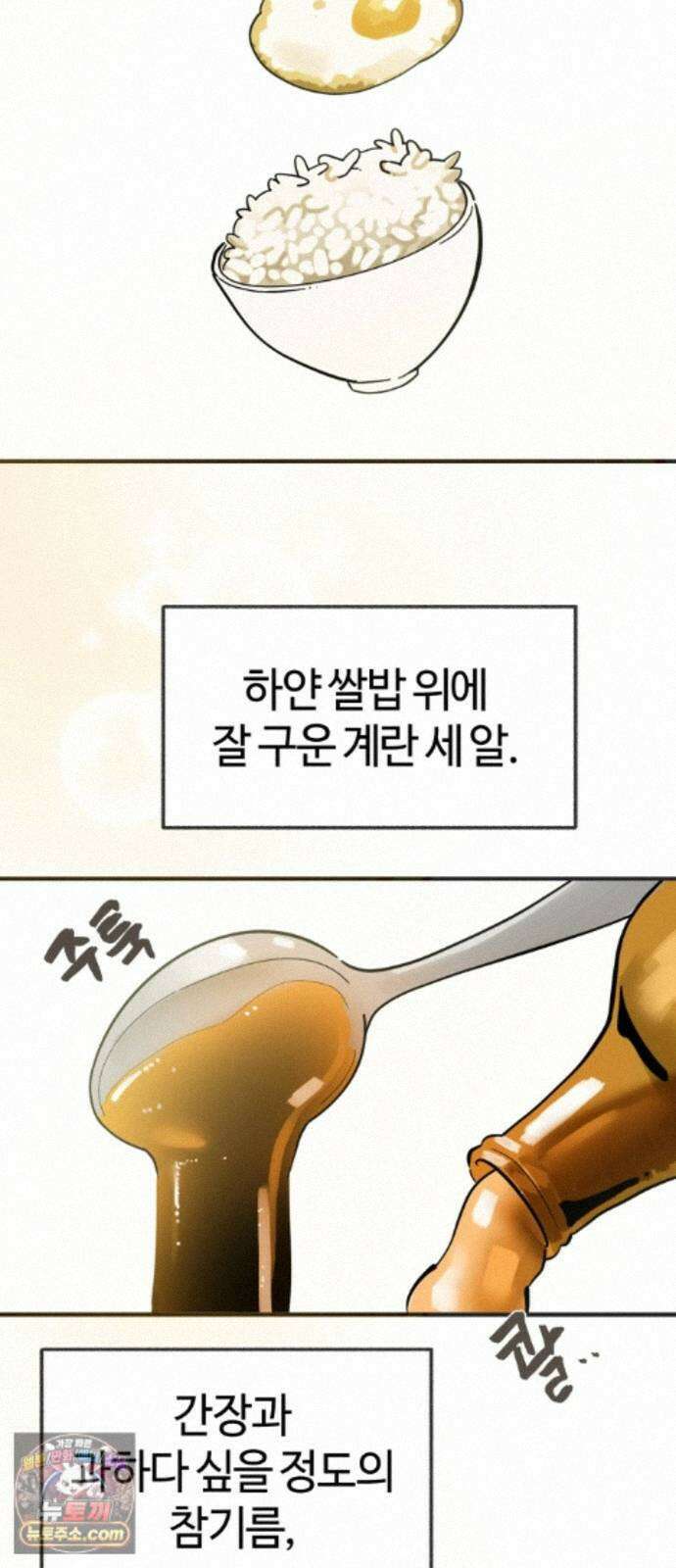 설탕에 곁들인 로맨스 49 간장계란밥, 사랑은 복잡해 37