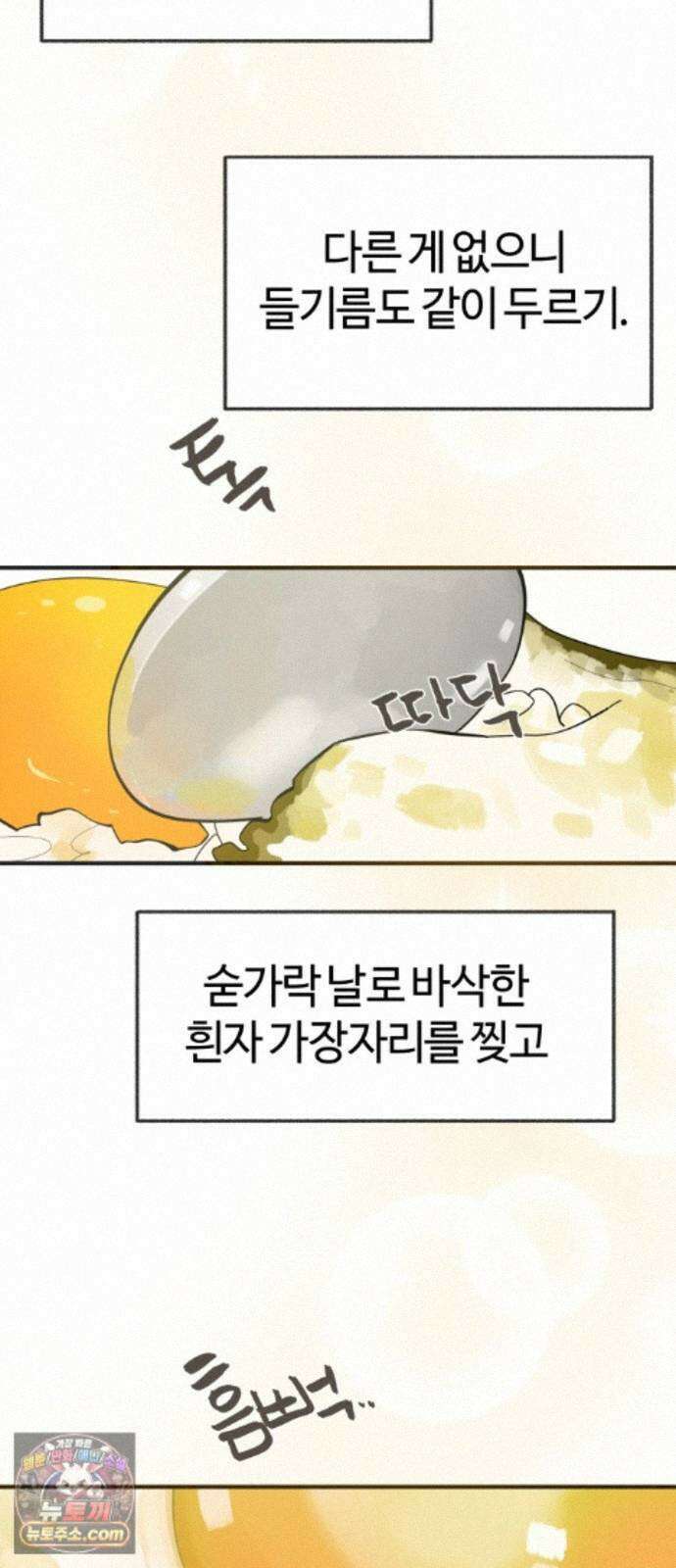설탕에 곁들인 로맨스 49 간장계란밥, 사랑은 복잡해 38