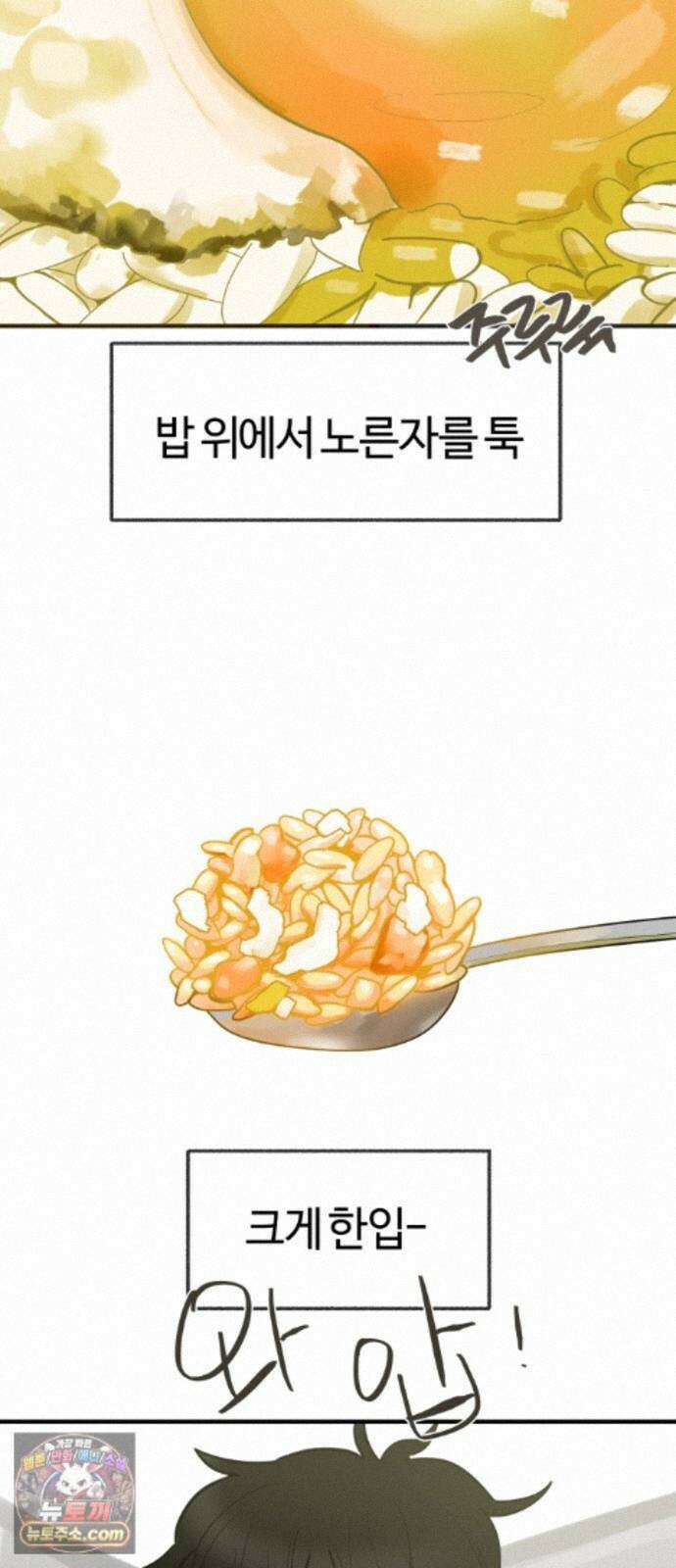 설탕에 곁들인 로맨스 49 간장계란밥, 사랑은 복잡해 39