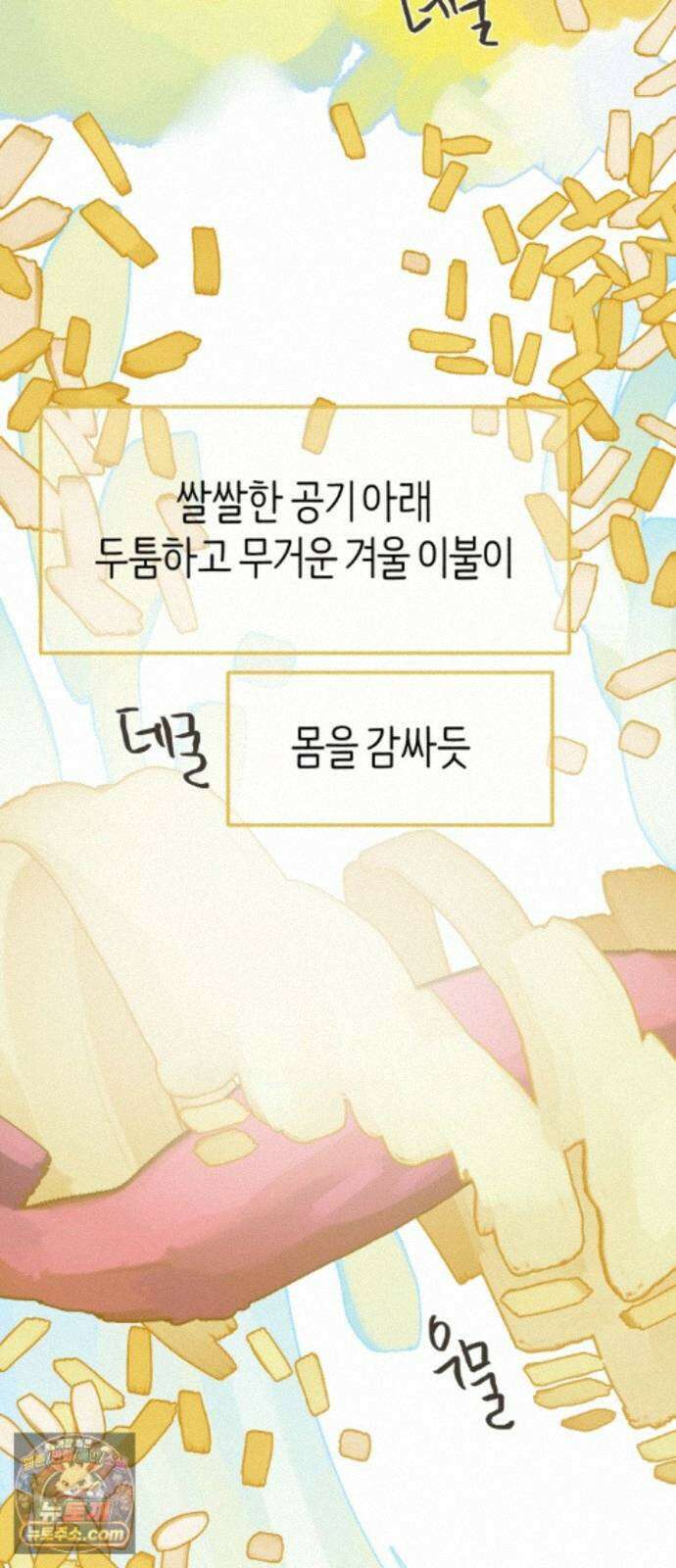 설탕에 곁들인 로맨스 49 간장계란밥, 사랑은 복잡해 41