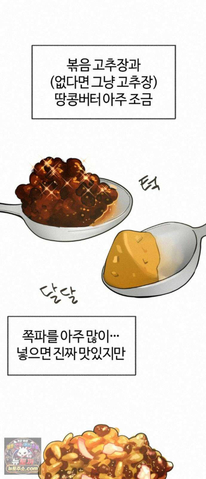 설탕에 곁들인 로맨스 49 간장계란밥, 사랑은 복잡해 44
