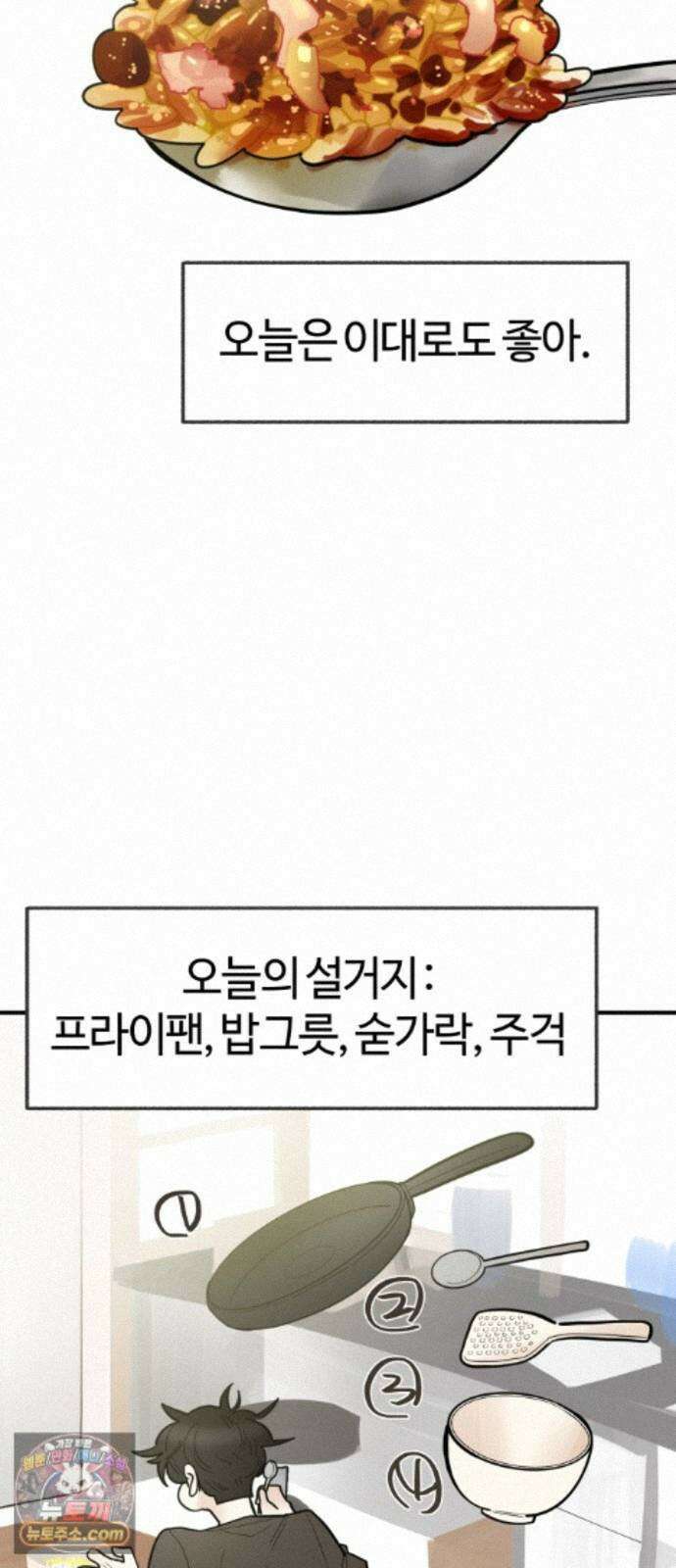 설탕에 곁들인 로맨스 49 간장계란밥, 사랑은 복잡해 45