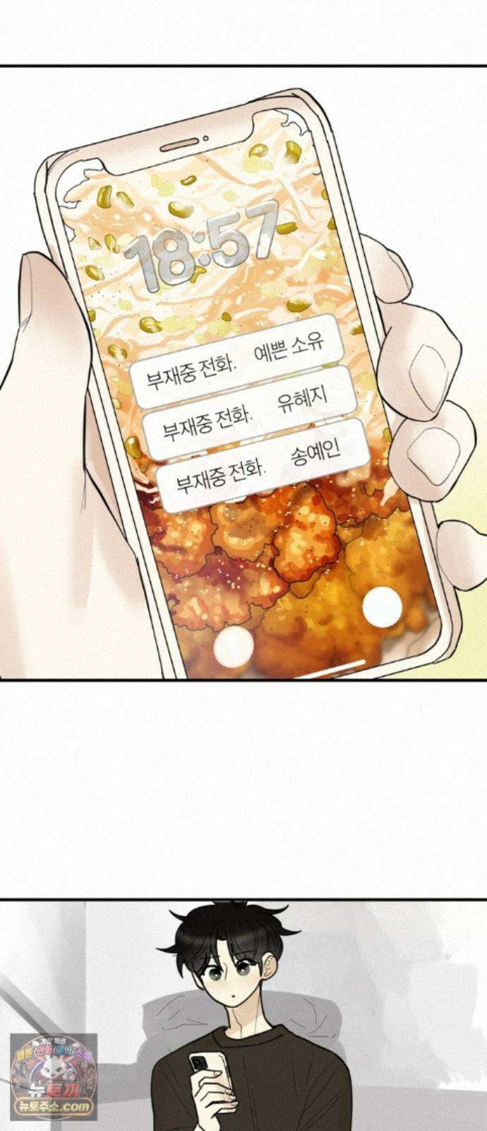 설탕에 곁들인 로맨스 49 간장계란밥, 사랑은 복잡해 49