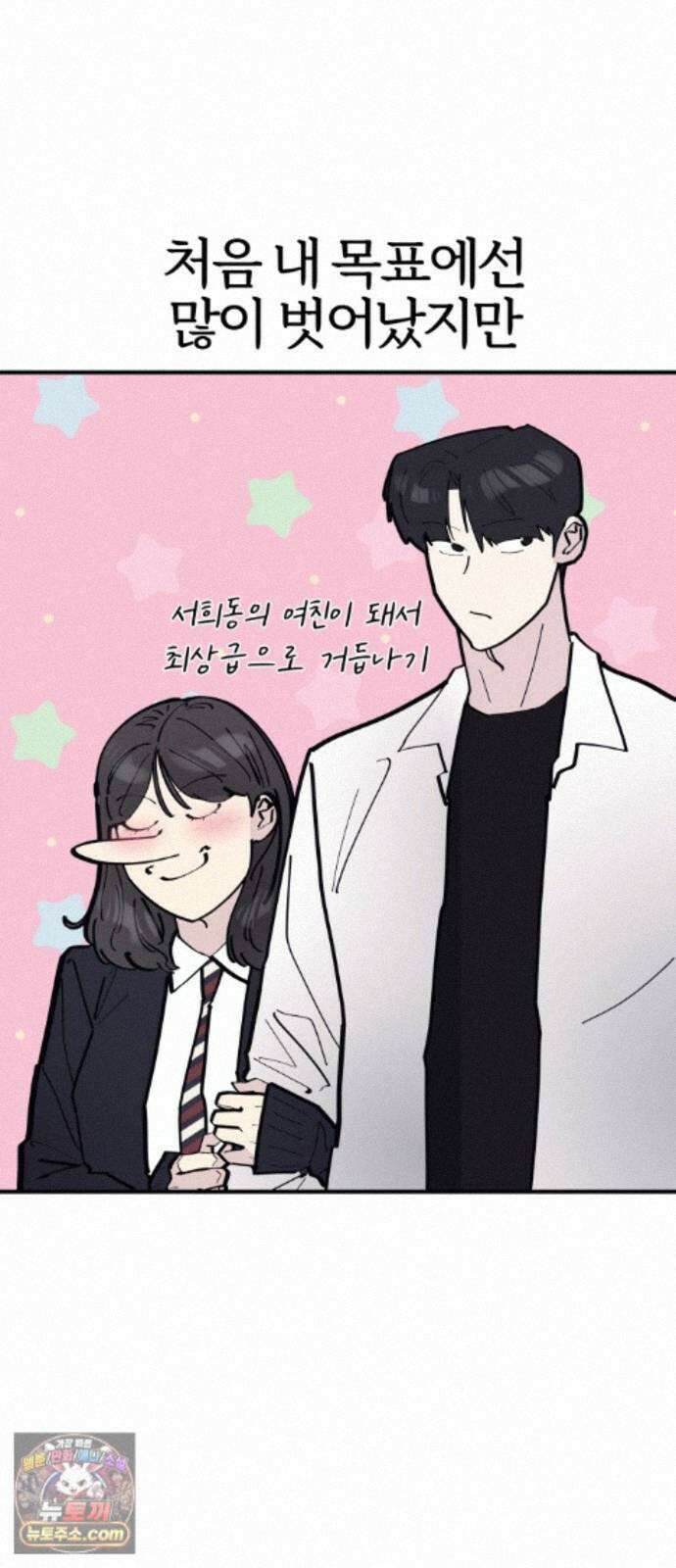 반에 꼭 있는 애 10이 되고 싶은 7의 여자 4 34