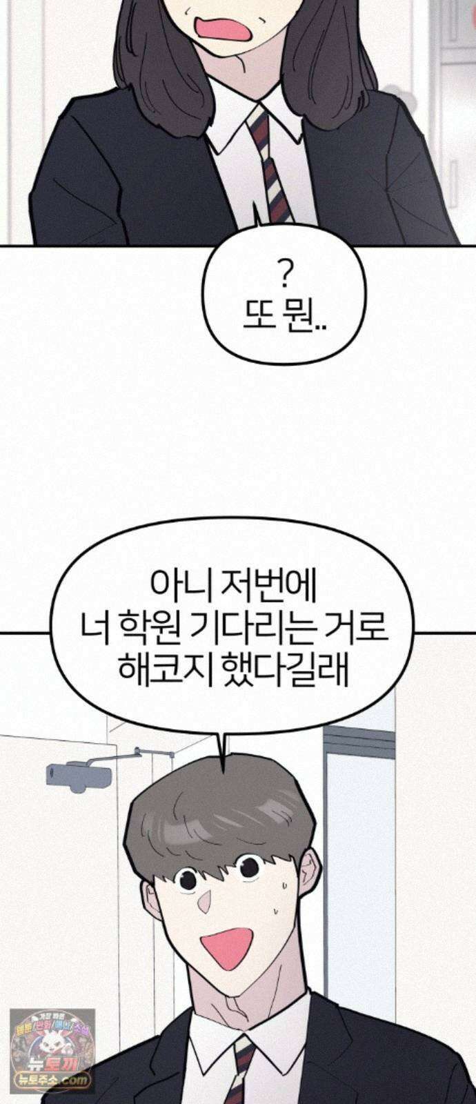 반에 꼭 있는 애 10이 되고 싶은 7의 여자 4 48