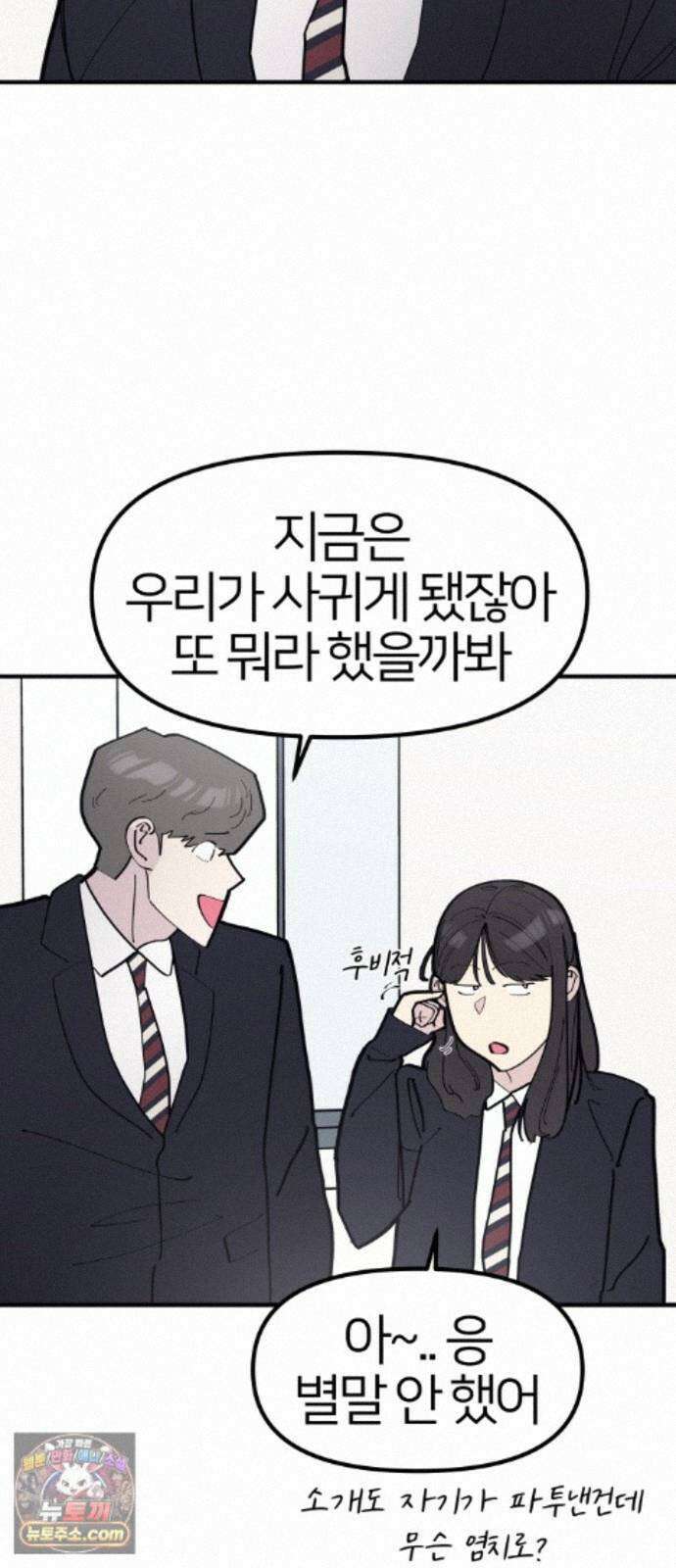 반에 꼭 있는 애 10이 되고 싶은 7의 여자 4 49