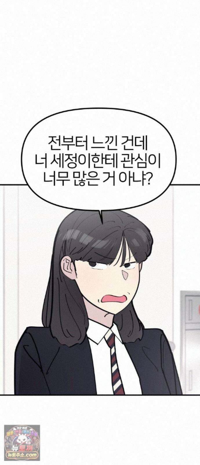 반에 꼭 있는 애 10이 되고 싶은 7의 여자 4 50
