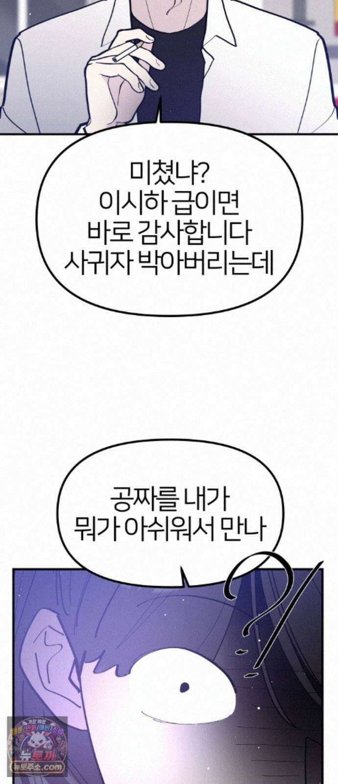 반에 꼭 있는 애 10이 되고 싶은 7의 여자 4 65