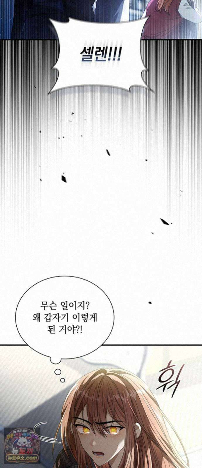 DARK MOON: 두 개의 달 32화 2