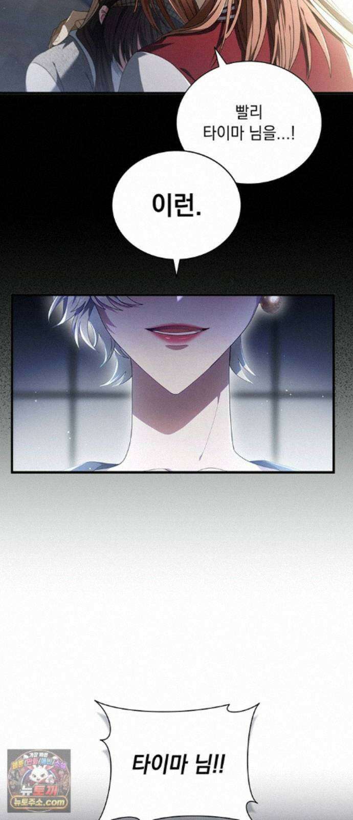 DARK MOON: 두 개의 달 32화 3