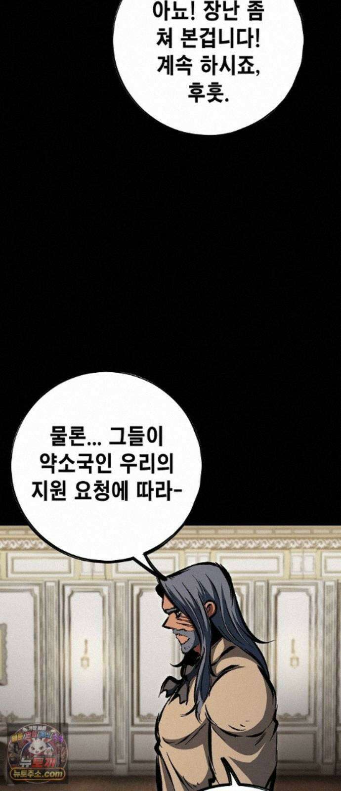 문양전 46화 : 천붕지열(天崩地裂) (3) 8