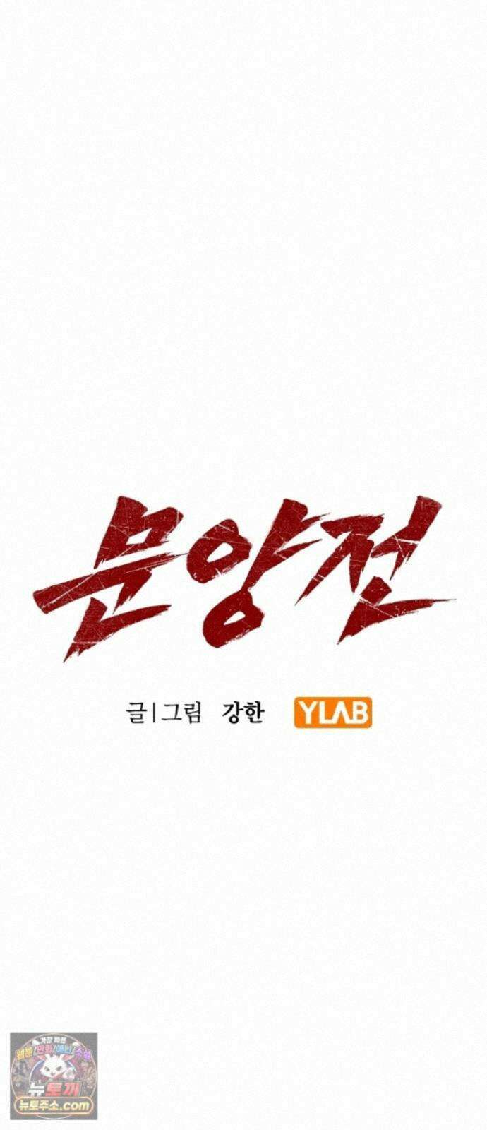 문양전 46화 : 천붕지열(天崩地裂) (3) 16