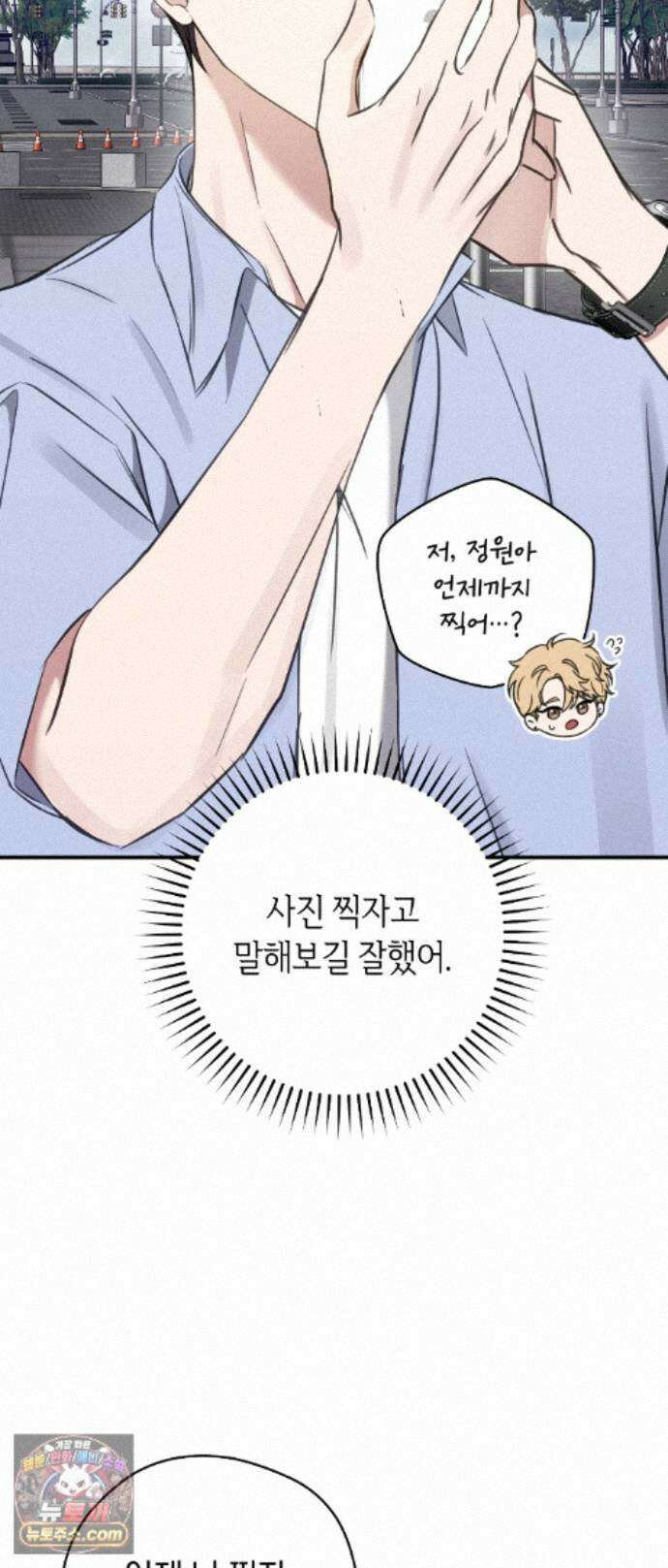 최애와 한 달 살기 6화 3
