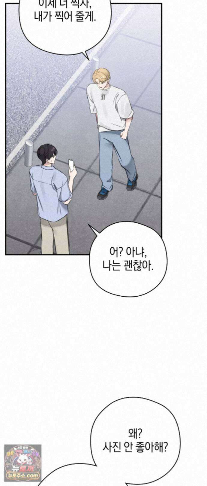 최애와 한 달 살기 6화 4