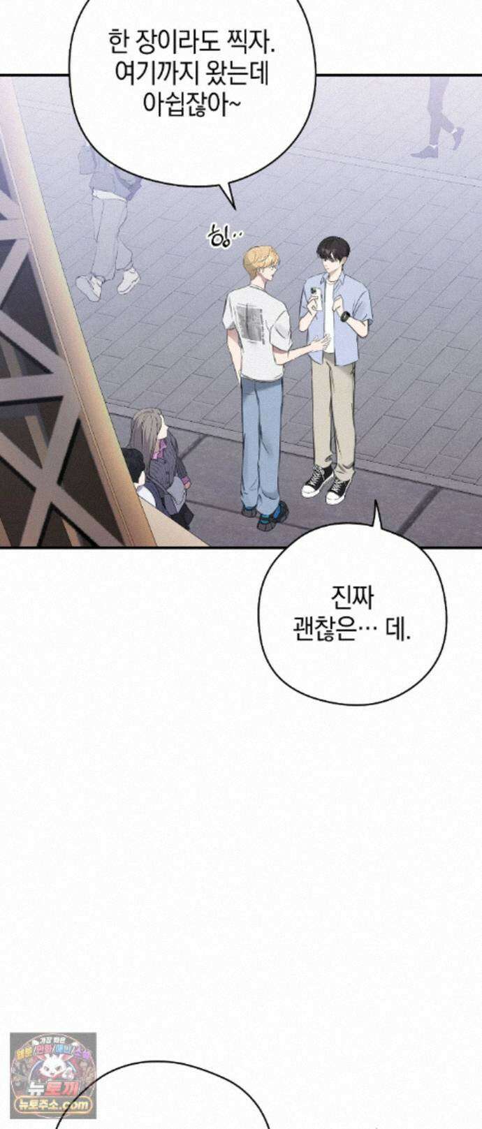 최애와 한 달 살기 6화 5