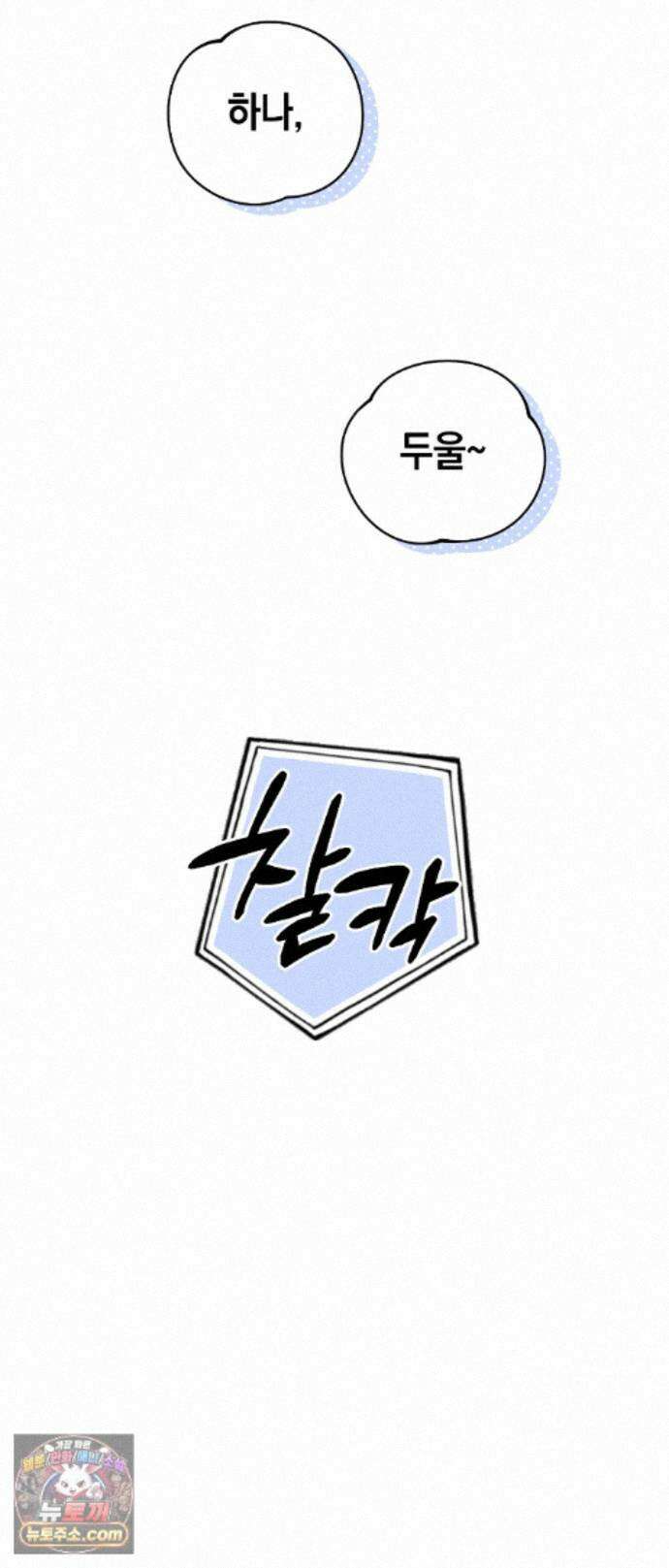 최애와 한 달 살기 6화 8