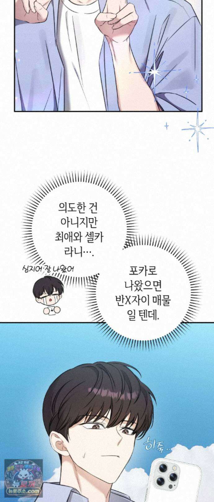 최애와 한 달 살기 6화 10