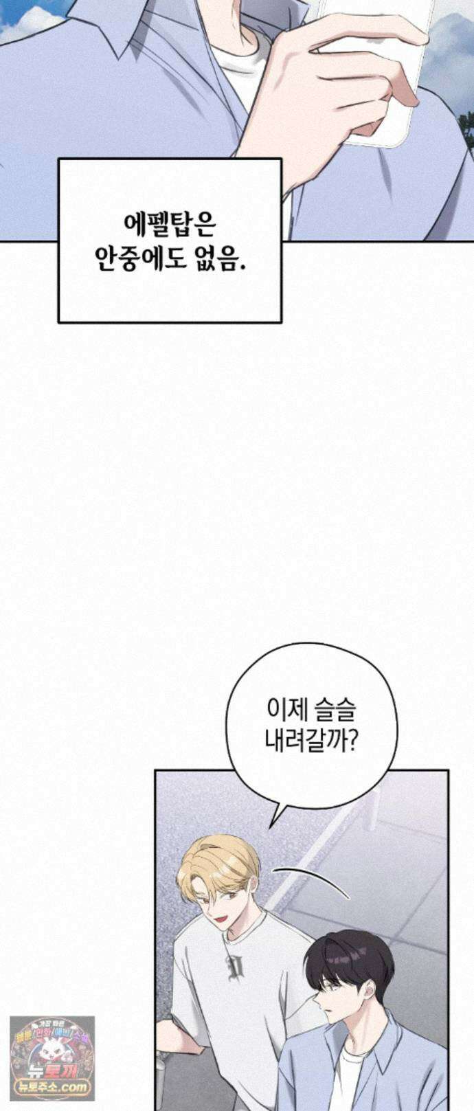 최애와 한 달 살기 6화 11