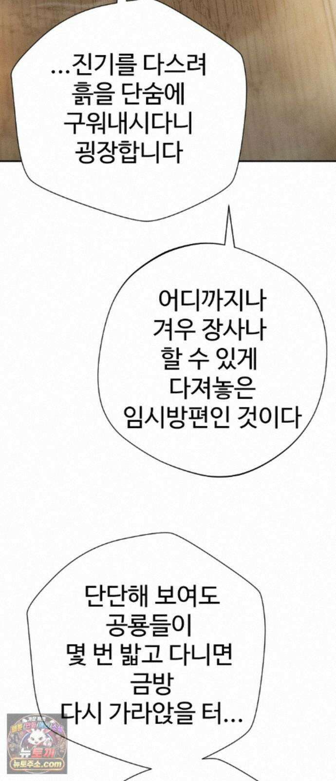 억만무림 26화 62