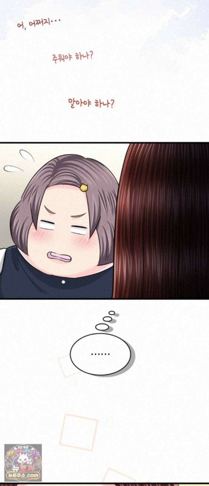 동그란 그녀와 소심한 그 남자 159화 예비 시어머니의 조언 2