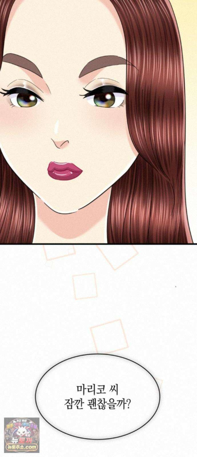 동그란 그녀와 소심한 그 남자 159화 예비 시어머니의 조언 3