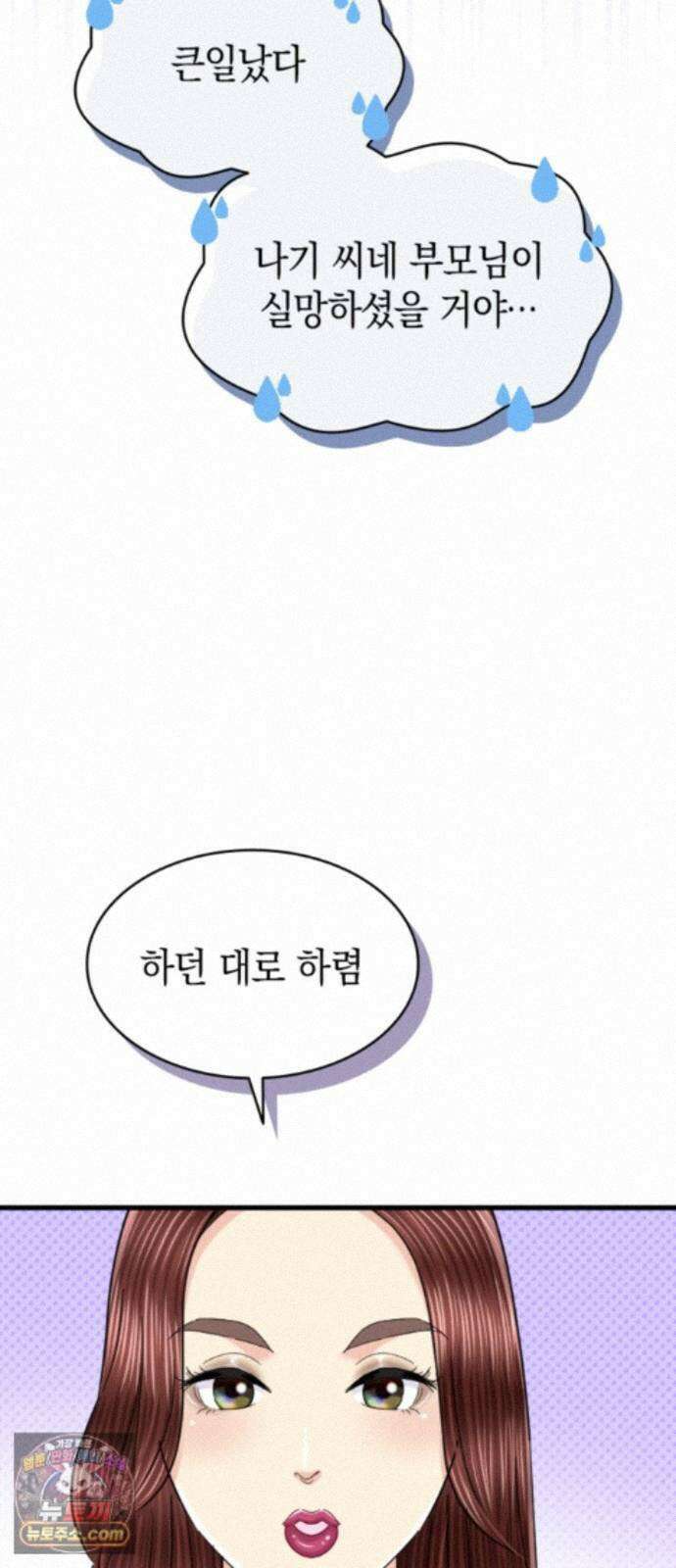 동그란 그녀와 소심한 그 남자 159화 예비 시어머니의 조언 6