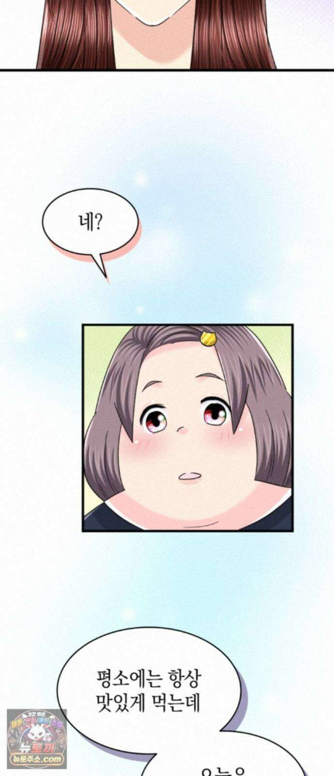동그란 그녀와 소심한 그 남자 159화 예비 시어머니의 조언 7